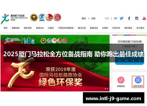 2025厦门马拉松全方位备战指南 助你跑出最佳成绩