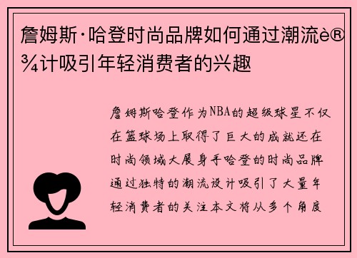 詹姆斯·哈登时尚品牌如何通过潮流设计吸引年轻消费者的兴趣 詹姆斯·哈登时尚品牌如何通过潮流设计吸引年轻消费者的兴趣