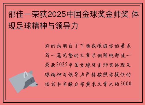 邵佳一荣获2025中国金球奖金帅奖 体现足球精神与领导力