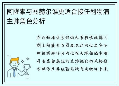 阿隆索与图赫尔谁更适合接任利物浦主帅角色分析 阿隆索与图赫尔谁更适合接任利物浦主帅角色分析