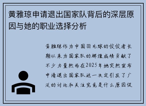 黄雅琼申请退出国家队背后的深层原因与她的职业选择分析 黄雅琼申请退出国家队背后的深层原因与她的职业选择分析