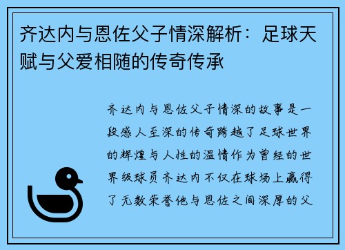 齐达内与恩佐父子情深解析:足球天赋与父爱相随的传奇传承 齐达内与恩佐父子情深解析:足球天赋与父爱相随的传奇传承